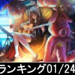 邦楽ランキング2024年01月29日第04週   最新邦楽 ヒット チャート 2024 Top MV Jpop 2024今週の総合ソング・チャート“JAPAN HOT100”24/01公開