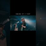 ハルジオン/月追う彼方 #邦ロック #インディーズバンド #おすすめ #おすすめ曲 #ライブ
