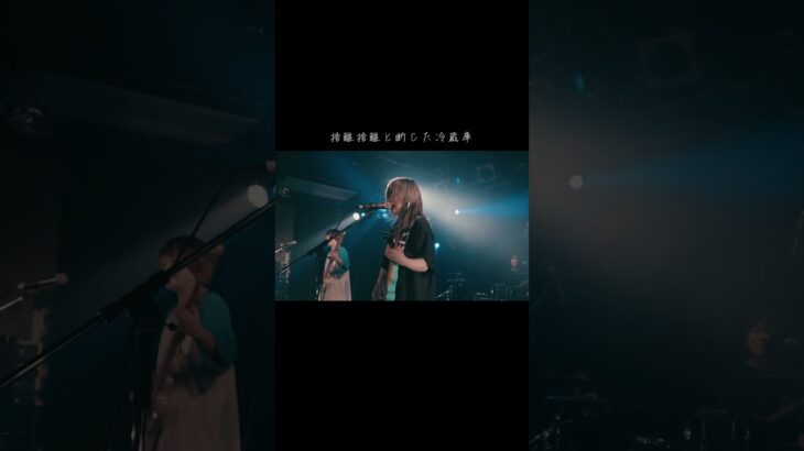 ハルジオン/月追う彼方 #邦ロック #インディーズバンド #おすすめ #おすすめ曲 #ライブ