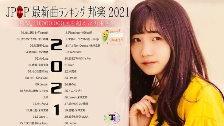 JPOP 最新曲ランキング 邦楽 2021🍓 Official髭男dism,米津玄師,あいみょん,ヨアソビ,宇多田ヒカル,King Gnu,GReeeeN,菅田将暉 Vol.01 TM