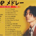 J-POP 最新曲ランキング 邦楽 2023🍁有名曲jpop メドレー 2023 – 邦楽 ランキング 最新 2023📚優里、米津玄師、ヨルシカ、あいみょん、Yoasobi  TM.02