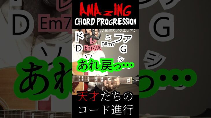 最近スゲーと思ったコード進行　アニソン編