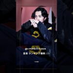 音楽ランキング最新 2024