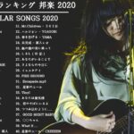 音楽 ランキング 最新 2020 – 2021 ベストソング 2020 – 2021米津玄師,あいみょん,YOASOBI,宇多田ヒカル,King Gnu,菅田将暉