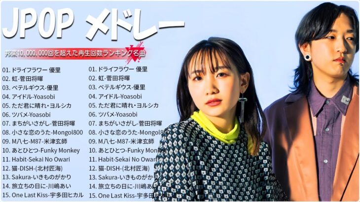 音楽 ランキング 最新 2024   有名曲jpop メドレー 2024🍒💯邦楽 ランキング 最新 2024   日本の歌 人気 2024🍁J POP 最新曲ランキング 邦楽 2024TM.08