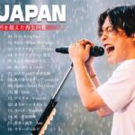 「有名曲jpop メドレー 2024」感動の音楽ランキング！最新ヒット曲