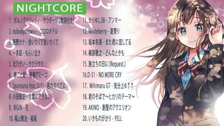 Nightcore   新しい曲Jpop 2021 – 最新の日本のミュージックソング人気のJ POPマスターピースメドレーベストJPOPソング2021 – ビューティフルジャパンソング2021