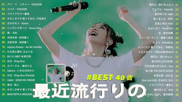 有名曲jpop メドレー 2024 – 音楽 ランキング 最新 2024 🌞 邦楽 ランキング 最新 2024 – 日本の歌 人気 2024🌻J-POP 最新曲ランキング 邦楽 2024