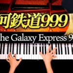 【アニソン界の超名曲！】銀河鉄道999 – ゴダイゴ – 楽譜あり – The Galaxy Express 999 – 耳コピピアノで弾いてみた – Piano cover – CANACANA