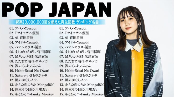 有名曲Jpop メドレー 2024💯 J-POP 最新曲ランキング 邦楽 2024🍑 最も人気のある若者の音楽🍁音楽 ランキング 最新 2024 || 邦楽 ランキング 最新 2024 TM.04