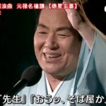 ★・23510,　三波春夫　長編歌謡浪曲　元禄名槍譜　【俵星玄蕃】
