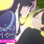 TVアニメ「僕の心のヤバイやつ」ノンクレジットOP映像｜ヨルシカ「斜陽」