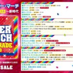 元気がでる！最新ヒット曲をフル・バンド演奏で☆佐藤弘道 監修「2023キング・スーパー・マーチ　ヒット・パレード」トレーラー