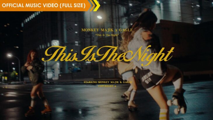 MONKEY MAJIK × GAGLE – This Is The Night【Official Music Video】