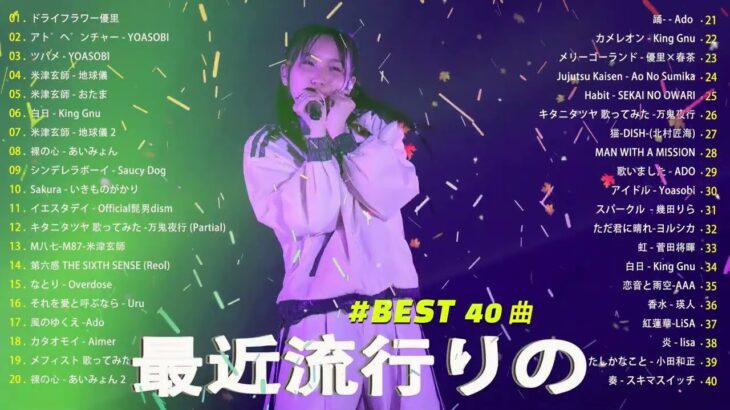 【広告なし】有名曲Jpop メドレー 2024 🎶 J-POP 最新曲ランキング 邦楽 2024 🍀 最も人気のある若者の音楽🍁音楽 ランキング 最新 2024 || 邦楽 ランキング 最新 2024
