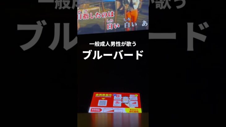 最近懐かしいアニソン歌うのが流行ってる #ブルーバード #歌い手