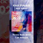 🎶 #ThrowBack2023 / #梶有紀子 #シンガーソングライター #オリジナル曲 #kajiyukiko #プレイリスト