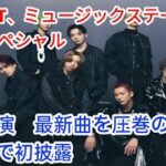 BE:FIRST、『ミュージックステーション3時間スペシャル』に初出演　最新曲を圧巻のパフォーマンスで初披露