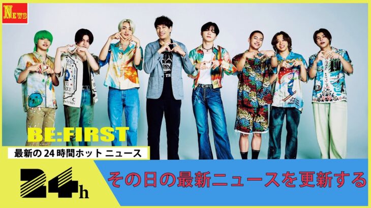 BE:FIRST、『ミュージックステーション3時間スペシャル』に初出演　最新曲を圧巻のパフォーマンスで初披露
