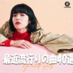 『2024 最新版』Jpop 最新ランキング 🍆 音楽ランキング最新 2024 🍆 邦楽ランキング最新 2024