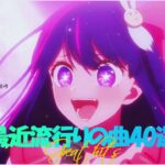 『2024 最新版』Jpop 最新ランキング 🍆 音楽ランキング最新 2024 🍆 邦楽ランキング最新 2024