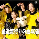 【広告なし】有名曲Jpop メドレー 2024 🎶 J POP 最新曲ランキング 邦楽 2024 🍀 最も人気のある若者の音楽🍁音楽 ランキング 最新 2024