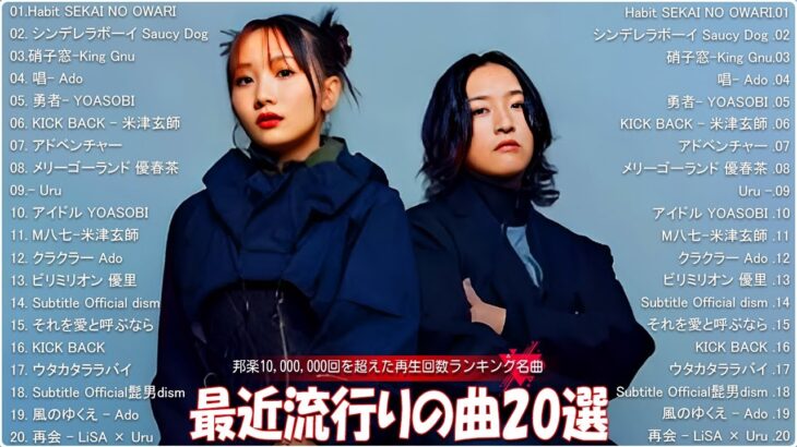 音楽 ランキング 最新 2024   有名曲jpop メドレー 2024🍒💯邦楽 ランキング 最新 2024   日本の歌 人気 2024🍁J POP 最新曲ランキング 邦楽2024 TM.09