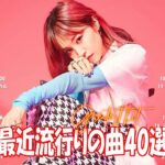 J-POP 最新曲ランキング 邦楽 2024💯有名曲jpop メドレー 2024 – 邦楽 ランキング 最新 2024 🌸日本の歌 人気 2024 – 2024年 ヒット曲 ランキング