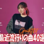 J-POP 最新曲ランキング 邦楽 2024💯有名曲jpop メドレー 2024 – 邦楽 ランキング 最新 2024 🌸日本の歌 人気 2024 – 2024年 ヒット曲 ランキング