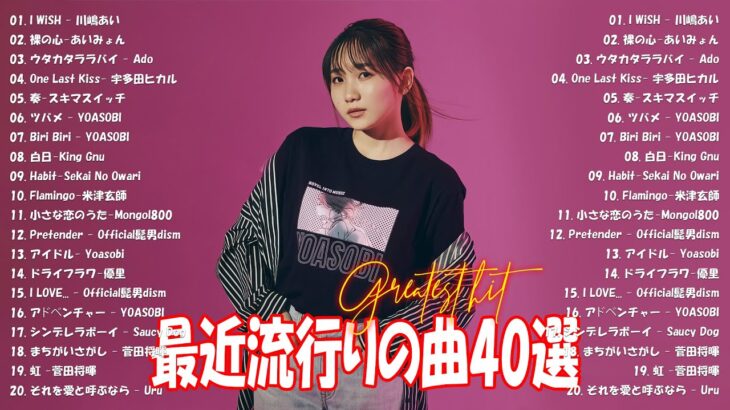 J-POP 最新曲ランキング 邦楽 2024💯有名曲jpop メドレー 2024 – 邦楽 ランキング 最新 2024 🌸日本の歌 人気 2024 – 2024年 ヒット曲 ランキング