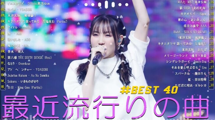 有名曲jpop メドレー 2024 – 音楽 ランキング 最新 2024 🥪🥩 邦楽 ランキング 最新 2024 – 日本の歌 人気 2024🍂J-POP 最新曲ランキング 邦楽 2024