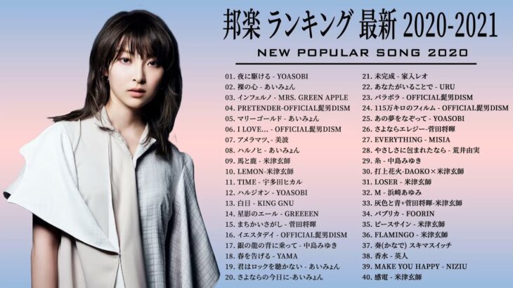 JPOP 最新曲ランキング 邦楽 2020 💌 YOASOBI,Uru,Official髭男dism,米津玄師,あいみょん,宇多田ヒカル,King Gnu,GReeeeN,菅田将暉 ⭐💙🚀7G