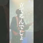 #ミュージシャン #怪物の涙 #インディーズバンド #オリジナル曲 #shrots