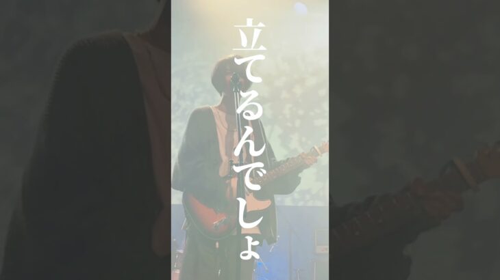 #ミュージシャン #怪物の涙 #インディーズバンド #オリジナル曲 #shrots