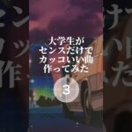 独学で作曲してみた#オリジナル曲 #インディーズバンド #shorts