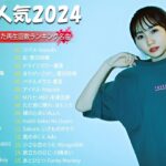 『最新版』 最近流行りの曲30選️🥇新曲 2024 JPOPメドレー 最新曲 2024️🥇2024ヒット曲メドレー
