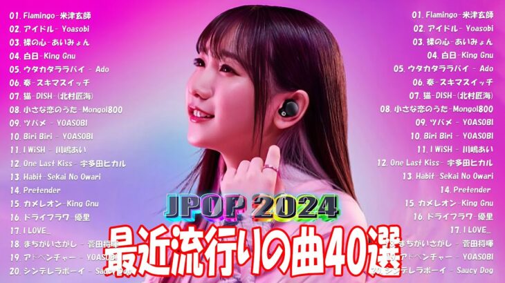 有名曲jpop メドレー 2024 – 音楽 ランキング 最新 2024 || 邦楽 ランキング 最新 2024 – 日本の歌 人気 2024 ❄ J-POP 最新曲ランキング 邦楽 2024
