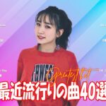 有名曲jpop メドレー 2024 – 音楽 ランキング 最新 2024 || 邦楽 ランキング 最新 2024 – 日本の歌 人気 2024 ❄ J-POP 最新曲ランキング 邦楽 2024
