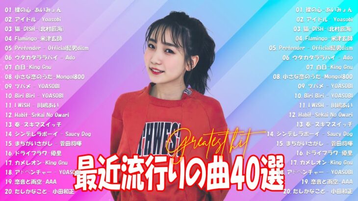 有名曲jpop メドレー 2024 – 音楽 ランキング 最新 2024 || 邦楽 ランキング 最新 2024 – 日本の歌 人気 2024 ❄ J-POP 最新曲ランキング 邦楽 2024