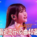 有名曲jpop メドレー 2024 – 音楽 ランキング 最新 2024 || 邦楽 ランキング 最新 2024 – 日本の歌 人気 2024 ❄ J-POP 最新曲ランキング 邦楽 2024