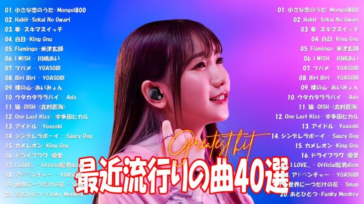 有名曲jpop メドレー 2024 – 音楽 ランキング 最新 2024 || 邦楽 ランキング 最新 2024 – 日本の歌 人気 2024 ❄ J-POP 最新曲ランキング 邦楽 2024