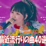 有名曲jpop メドレー 2024 – 音楽 ランキング 最新 2024 || 邦楽 ランキング 最新 2024 – 日本の歌 人気 2024 ❄ J-POP 最新曲ランキング 邦楽 2024