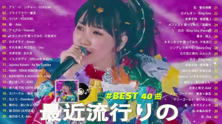 J-POP 最新曲ランキング 邦楽 2024🌻有名曲jpop メドレー 2024 – 邦楽 ランキング 最新 2024 🌺日本の歌 人気 2024 🍁 2024年 ヒット曲 ランキング