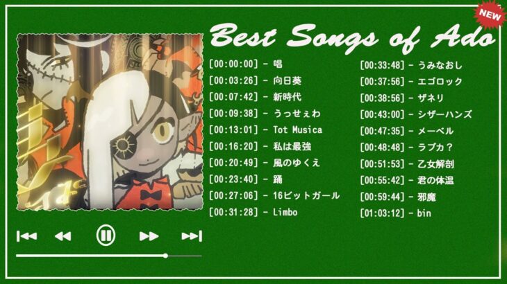 【広告なし】Ado 2023 ミュージックコレクション – 最新のヒット曲||Best Songs Of ADO Collection 2023||向日葵 ,唱 ,踊,私は最強 ,…