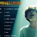 JPOP 最新曲ランキング 邦楽 2021 【作業用BGM邦楽】 10,000,000回を超えた再生回数 心にしみる日本の曲 感動する歌 こころに響く名曲