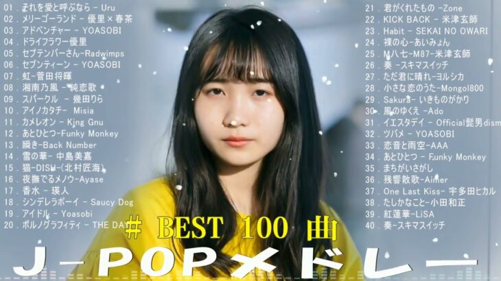 有名曲jpop メドレー 2024 – 音楽 ランキング 最新 2024 🌞 邦楽 ランキング 最新 2024 – 日本の歌 人気 2024🍂J-POP 最新曲ランキング 邦楽 2024