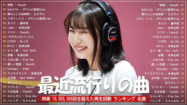 有名曲Jpop メドレー 2024 🍓 J-POP 最新曲ランキング 邦楽 2024 🍓 最も人気のある若者の音楽 🍓 音楽 ランキング 最新 2024 – 邦楽 ランキング 最新 2024