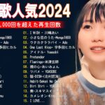 『2024最新版』 最近流行りの曲40選👑新曲 2024 JPOPメドレー (最新曲 2024)👑2024ヒット曲メドレー👑YOASOBI, Ado, スピッツ, 米津玄師, 優里