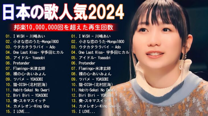 『2024最新版』 最近流行りの曲40選👑新曲 2024 JPOPメドレー (最新曲 2024)👑2024ヒット曲メドレー👑YOASOBI, Ado, スピッツ, 米津玄師, 優里