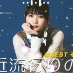 【広告なし】有名曲Jpop メドレー 2024 ❤️J-POP 最新曲ランキング 邦楽 2024 🍒 最も人気のある若者の音楽🍂音楽 ランキング 最新 2024 || 邦楽 ランキング 最新 2024